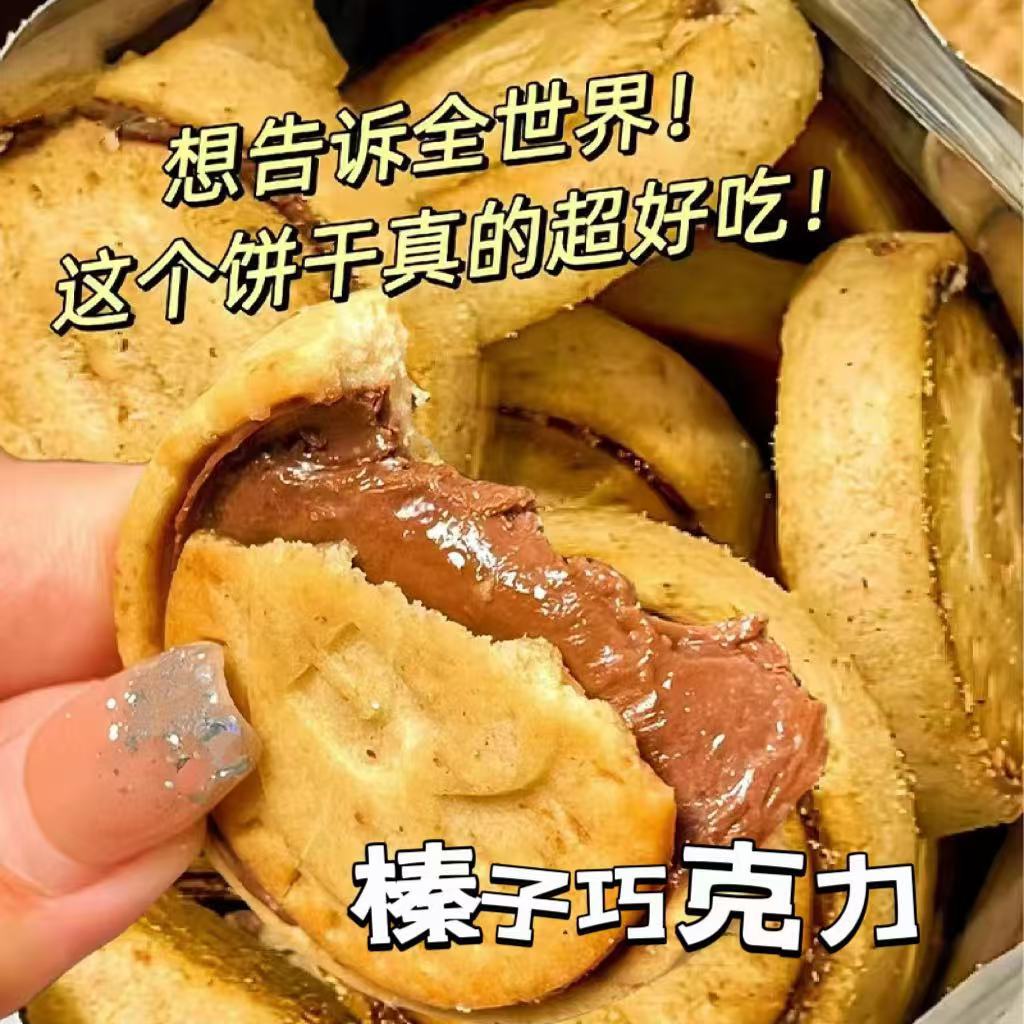 榛子巧克力夹心饼干注心爆浆独立包装办公室休闲下午茶零食即食