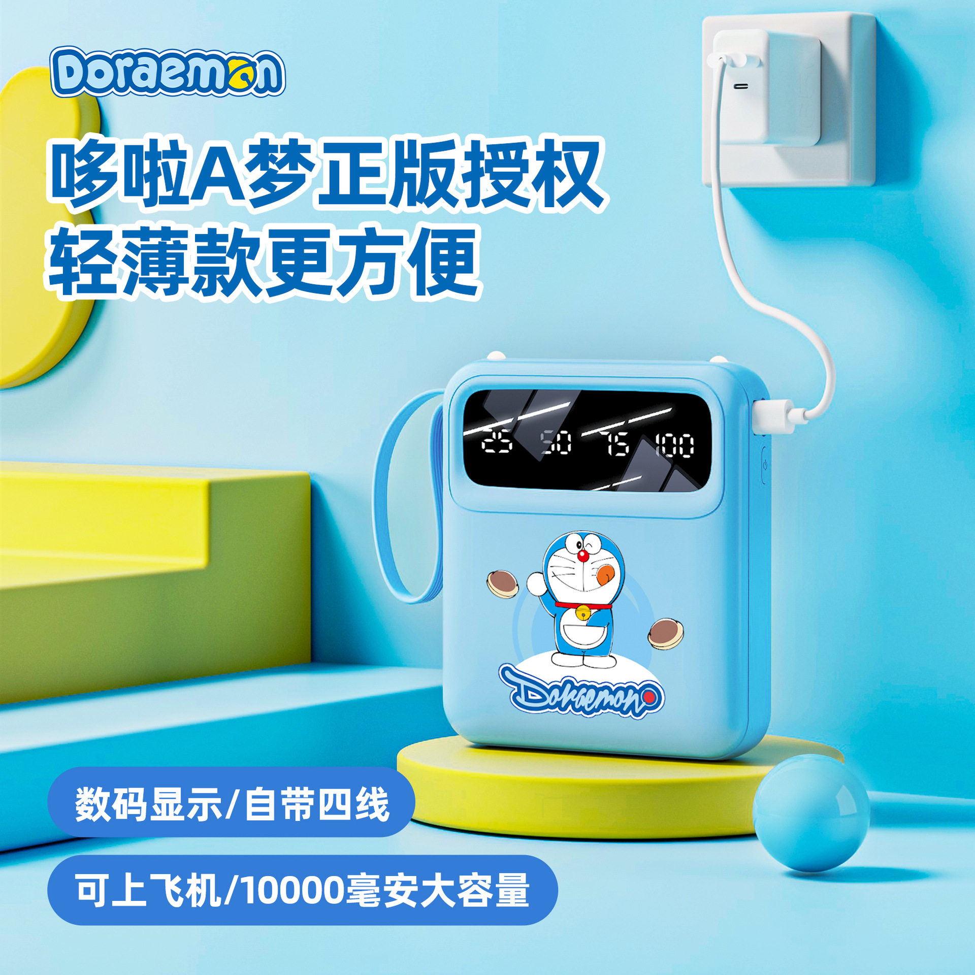 哆啦A梦自带线充电宝10000毫安大容量智能数显可爱移动电源学生