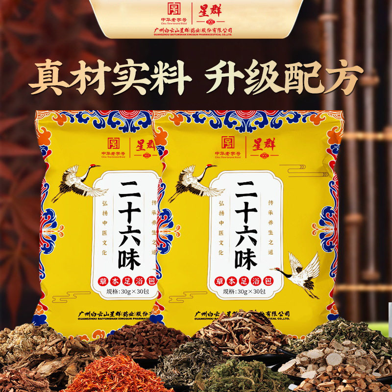 白云山艾草泡脚包家庭泡脚包老姜红花草本泡脚足浴包,洗护清洁剂/卫生巾/纸/香薰,浴足剂,淘宝优惠券,粉丝福利购,淘宝优惠卷