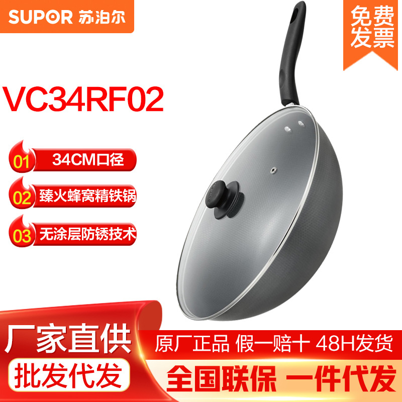 苏泊尔炒锅34cm 精铁臻火蜂窝铁锅家用通用炒菜锅带锅盖 VC34RF02