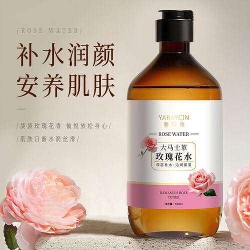 抖音2瓶雅瑞欣大马士革玫瑰花水保湿紧致抗皱淡化细纹提亮肤色