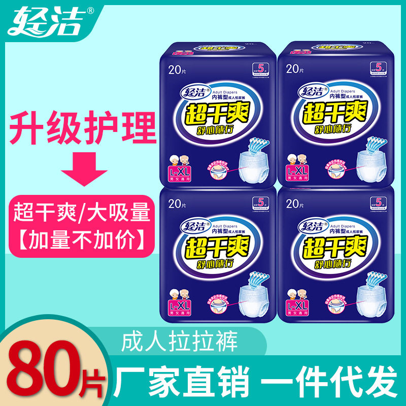 洁成人拉拉裤老年人用轻洁