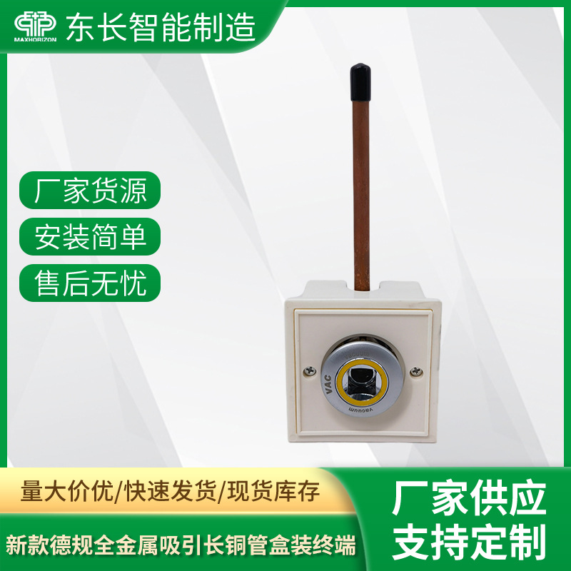 厂家供应吸引式 新款德规全金属长铜管盒装终端原材料现货