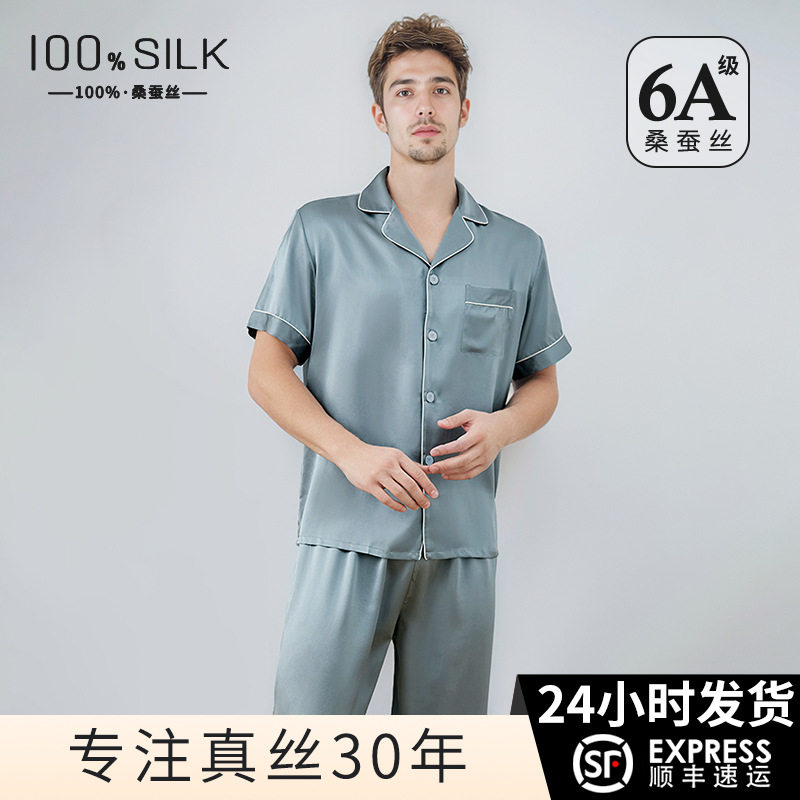 2026夏季新款真丝睡衣士100%桑蚕丝绸短袖长裤两件套家居服套装潮