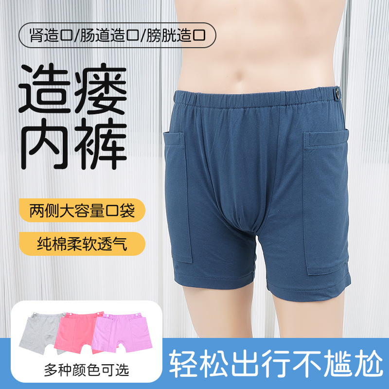 引流袋固定短裤肾胆直肠造口术后病人方便携带造瘘袋平角内裤女