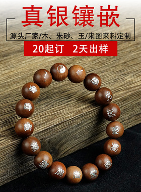 枣木镶银十字天经黑檀木镶嵌九字真言手链国风道家手串讳字金光篆