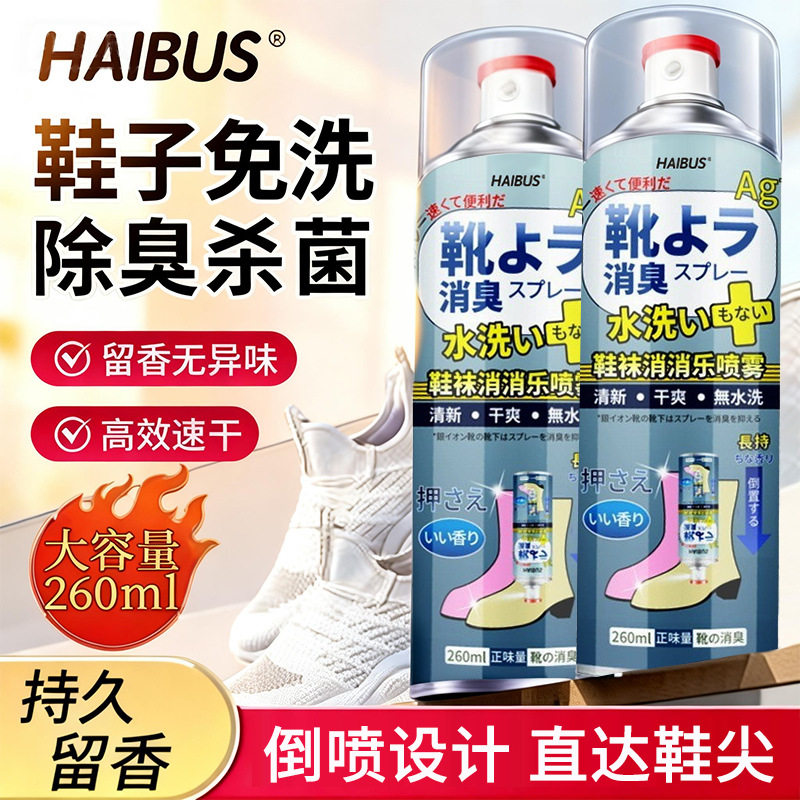 鞋子除臭喷雾鞋袜蓝球鞋鞋柜去脚汗臭防臭喷雾剂去味异味