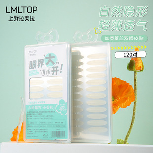 拉美拉 自然隐形无痕美目贴 加宽蕾丝双眼皮贴240对装