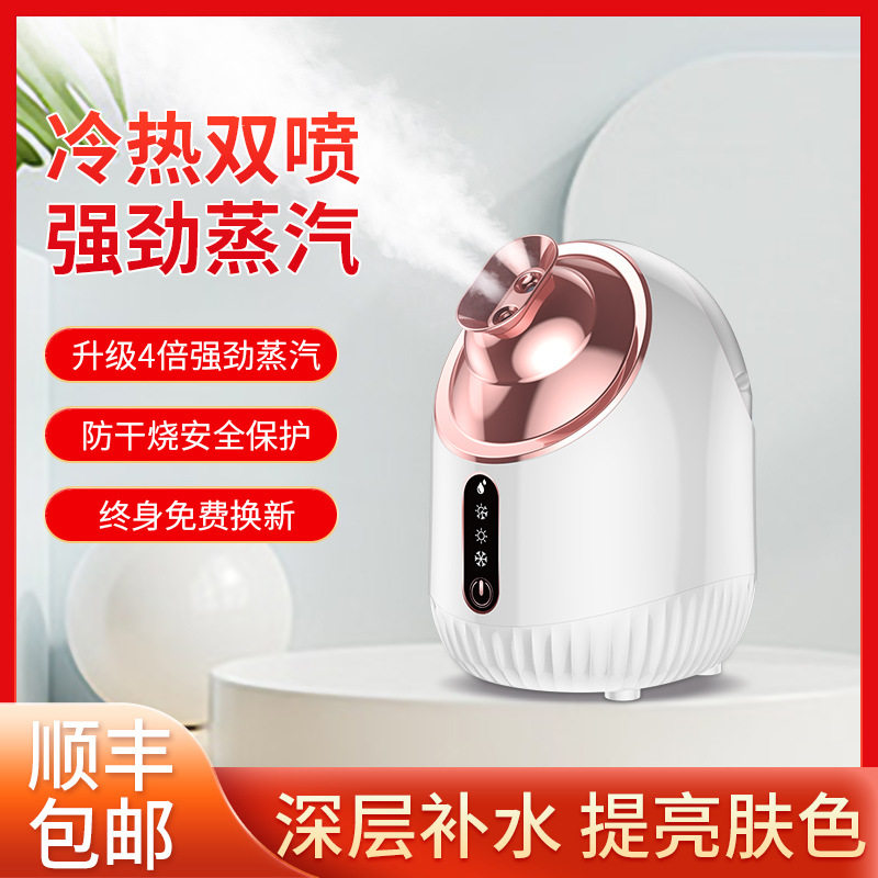 冷热双喷蒸脸器喷雾家用面部深层补水保湿美容仪打开毛孔提亮肤色