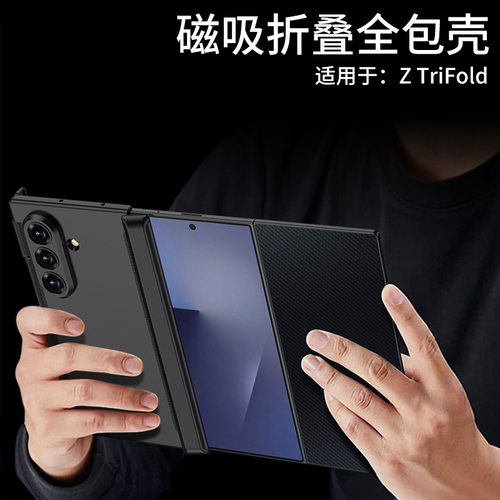三星ZTriFold简约手机壳超薄防摔