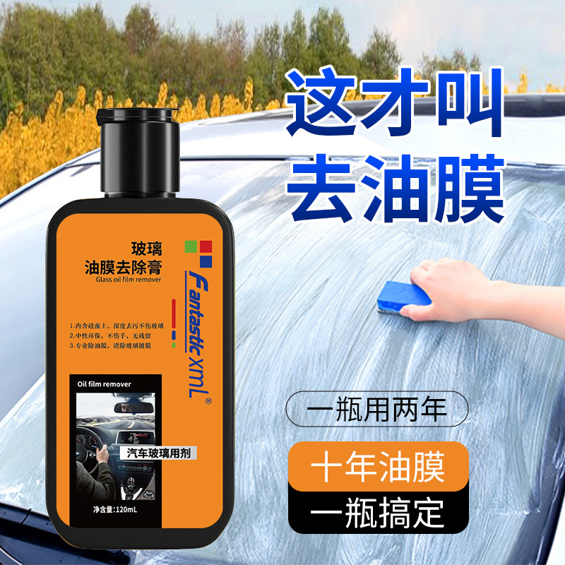 前挡风玻璃油膜清洁膏后档车窗油膜去除剂强力去油污汽车清洗用品