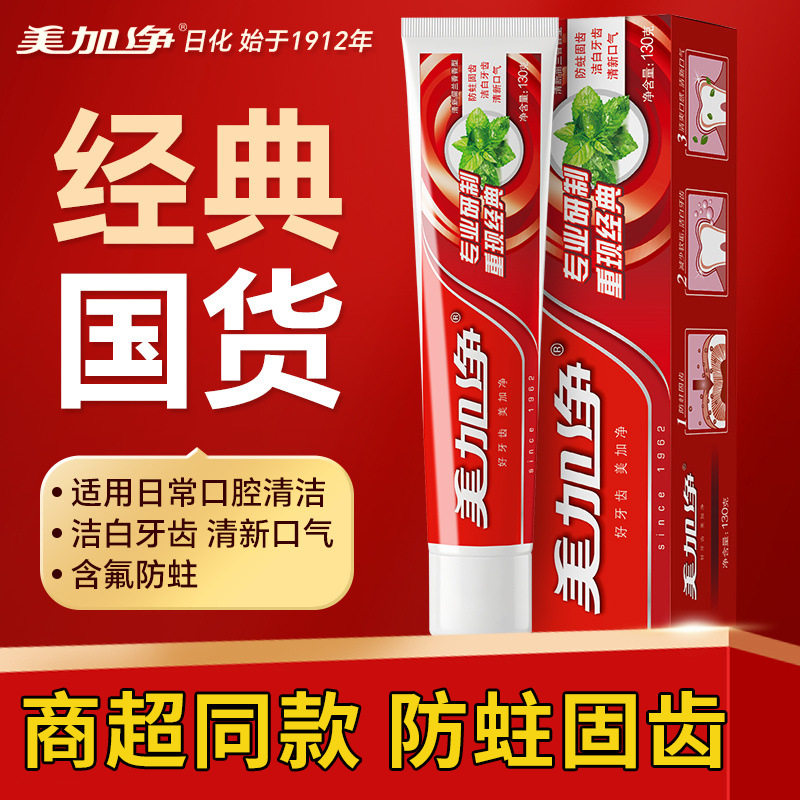 3支美加净经典牙膏留兰香型130g防蛀修复清新口气去囗臭国产品牌