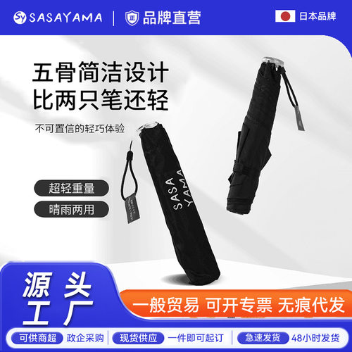 日本SASAYAMA碳纤维雨伞便携超轻遮阳防晒伞晴雨两用户外防紫外线