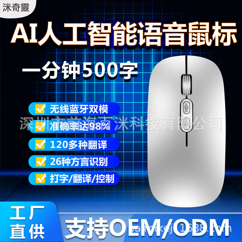 工厂源头AI人工智能蓝牙双模无线鼠标语音打字翻译搜索可充电