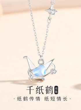 千纸鹤套装S925纯银轻奢气质小众百搭心形仿月光石锁骨链