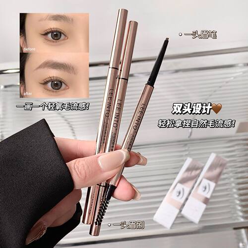 双头带刷！LEEINTO眉笔~毛绒绒顺滑自然根根分明上色学生手残党