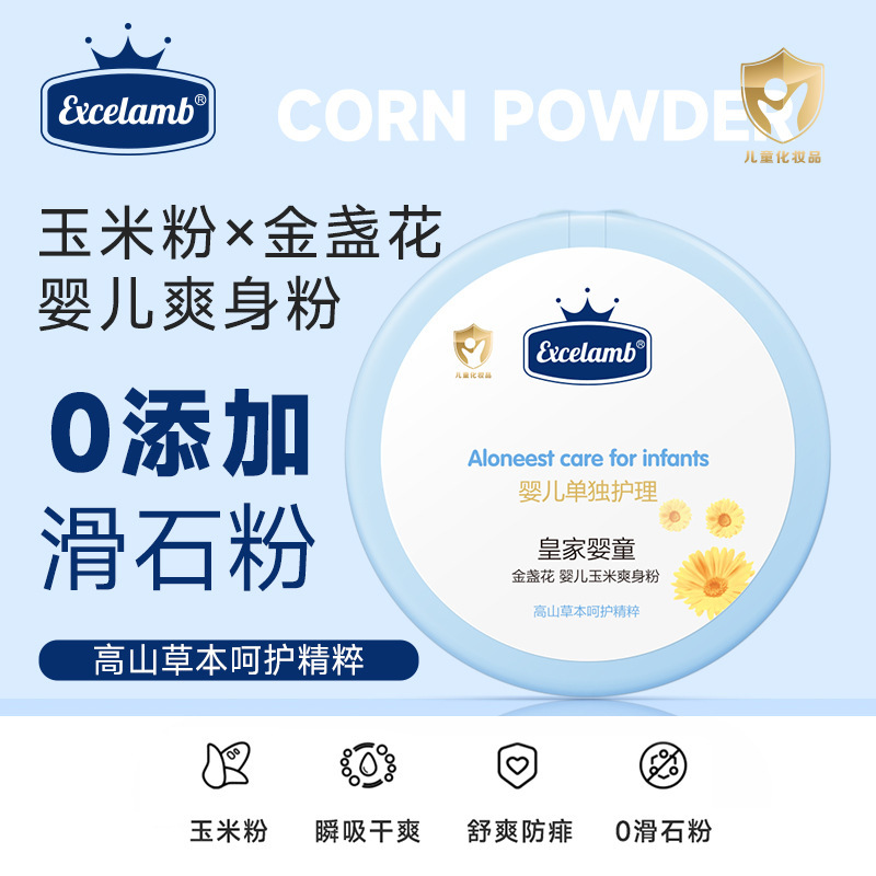 皇家婴童婴儿爽身粉新生儿童粉扑四季通用玉米防痱140g爽身粉