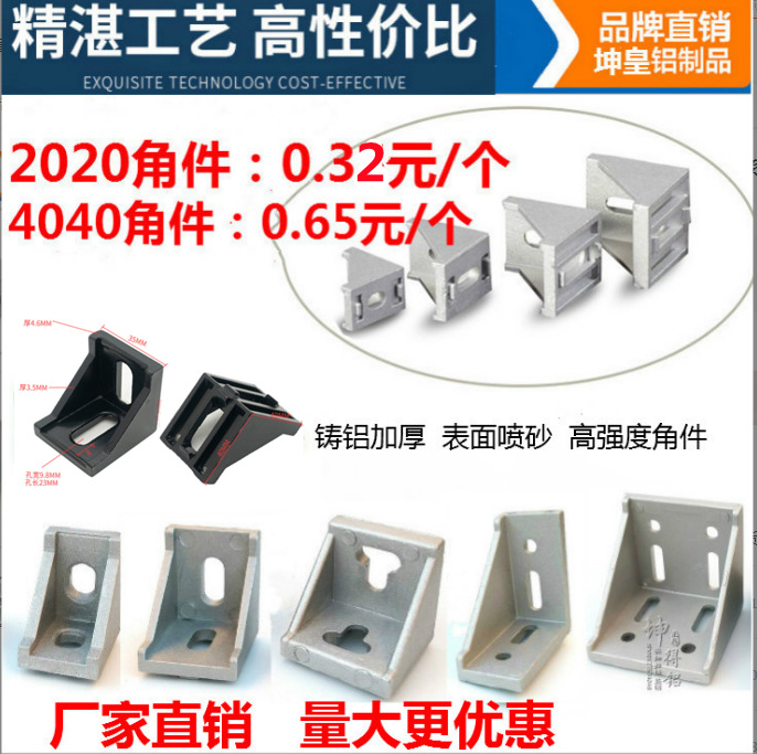 铝角件铝型材配件2020 3030 4040型材角码国欧标工业铝型材连接件