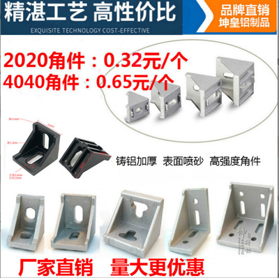 铝角件铝型材配件2020 3030 4040型材角码国欧标工业铝型材连接件