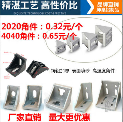 铝角件铝型材配件2020 3030 4040型材角码国欧标工业铝型材连接件