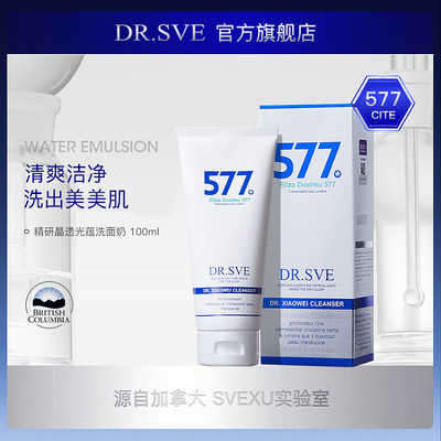 正品DR.SVE小维博士577洗面奶 滋润保湿细腻肌肤亮肤清爽清洁面乳