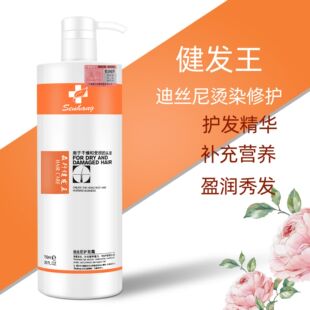 健发王迪丝尼烫染洗护建发王营养盈润秀发洗发水滋润补水护发霜