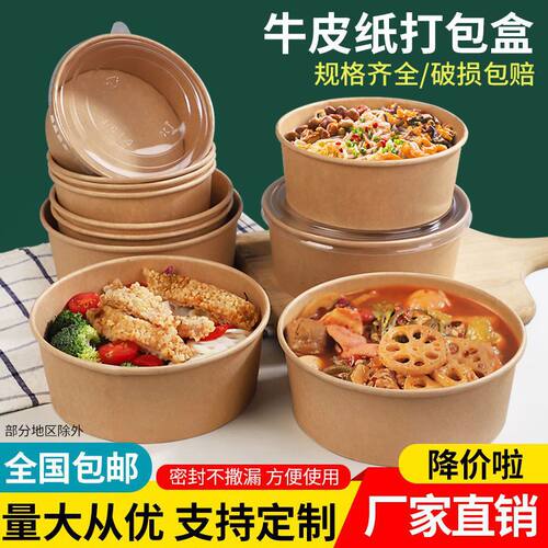 一次性沙拉纸碗圆形牛皮纸