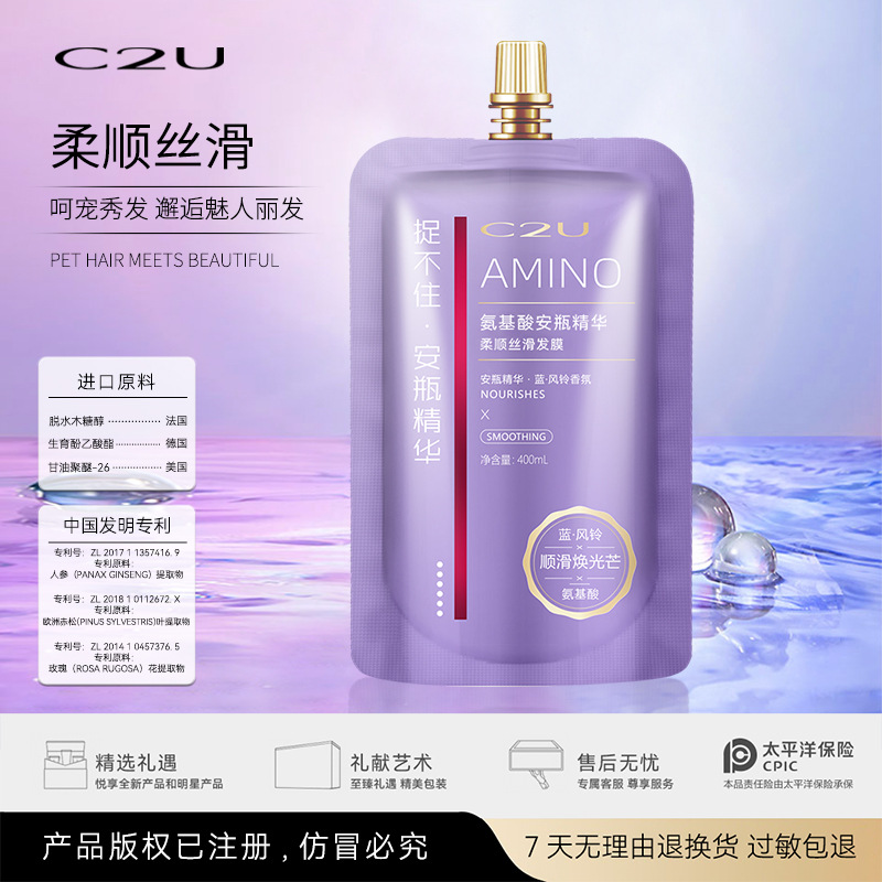氨基酸安瓶精华柔顺丝滑发膜C2U