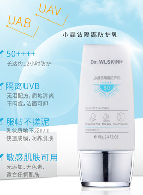 改48 Dr.WLSKIN小晶钻隔离防护乳透明乳液纯物理遮阳孕妇军训可用
