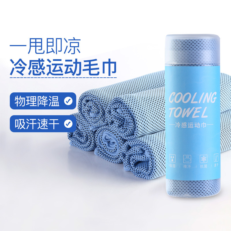 便携亲肤冰凉巾户外速干吸汗健身毛巾超细纤维冷感运动毛巾