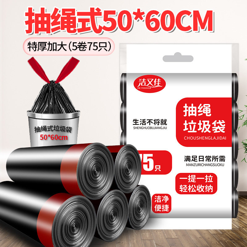 大号垃圾桶专用抽绳垃圾袋家用加厚加大50*60CM厨房一次性垃圾袋