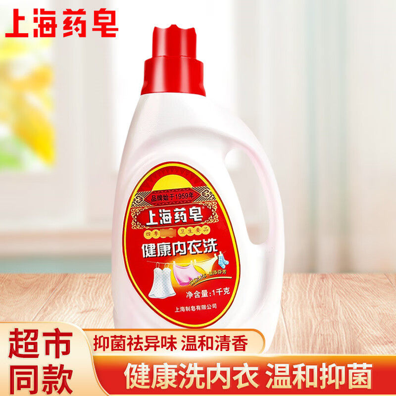 上海药皂健康内衣洗衣液1kg专洗内裤清洗液去血渍男女杀菌除菌
