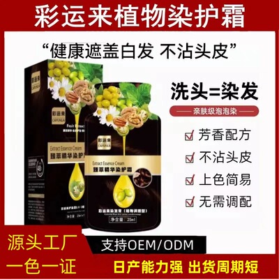 彩运来植萃染发剂植物亲肤级染发膏袋装免票自己在家染彩色盖白发