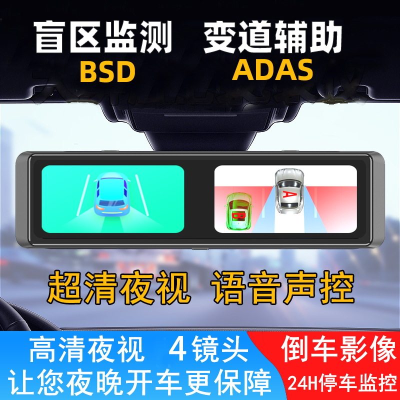 4录360度盲区预警BSD清4K行车记录仪ADAS全屏流媒体后视镜新款