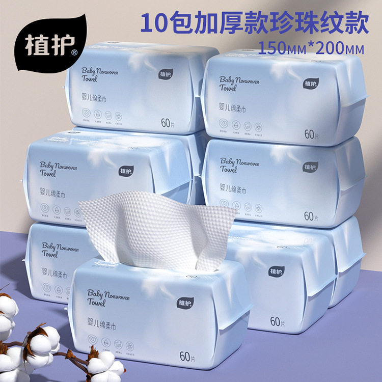 植护绵柔巾婴儿洗脸巾干湿两用抽取式加厚擦脸巾一次性洁面巾60片