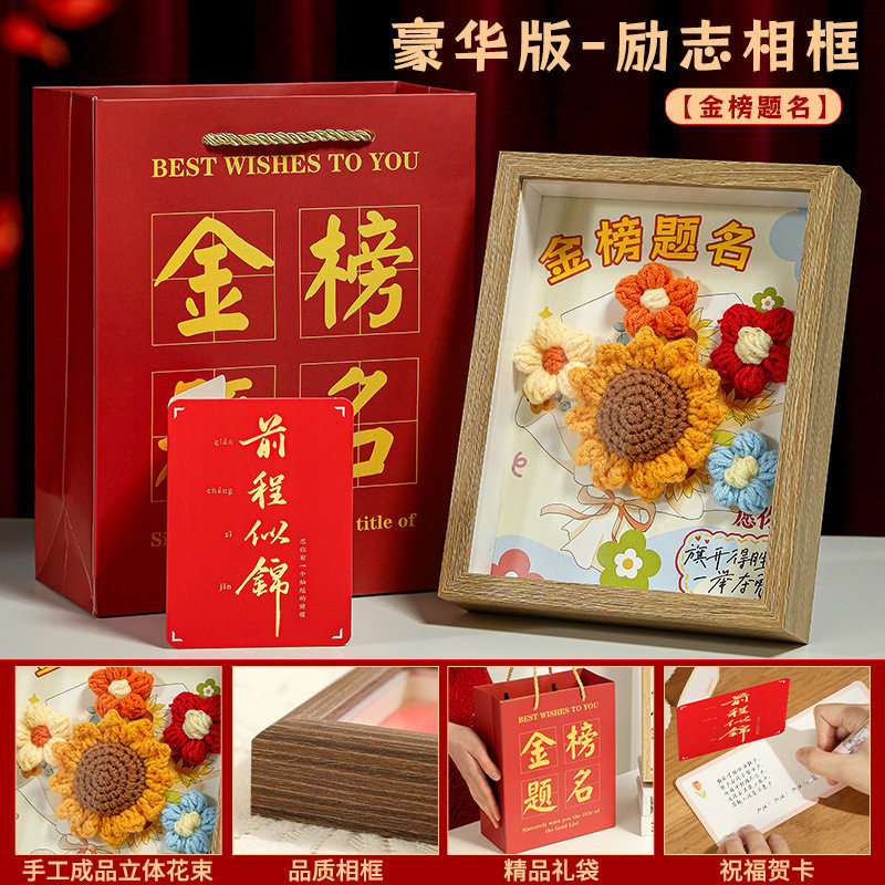一举夺魁花束相框摆件毕业中高考金榜题名祝福礼品盒考仪式感礼物