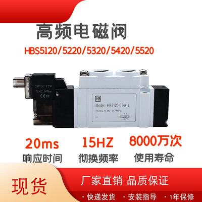 高频电磁阀 SY5120 SY5220 SY5320 SY5420 HBS控制阀亨博10颗包邮