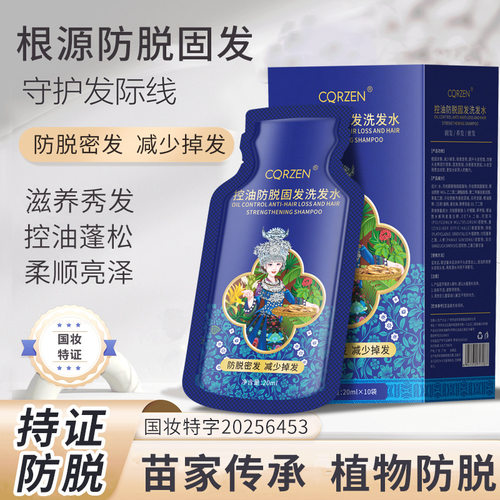苗族草本洗发露控油防脱固发清爽止痒洗发水滋养头皮改善掉发正品
