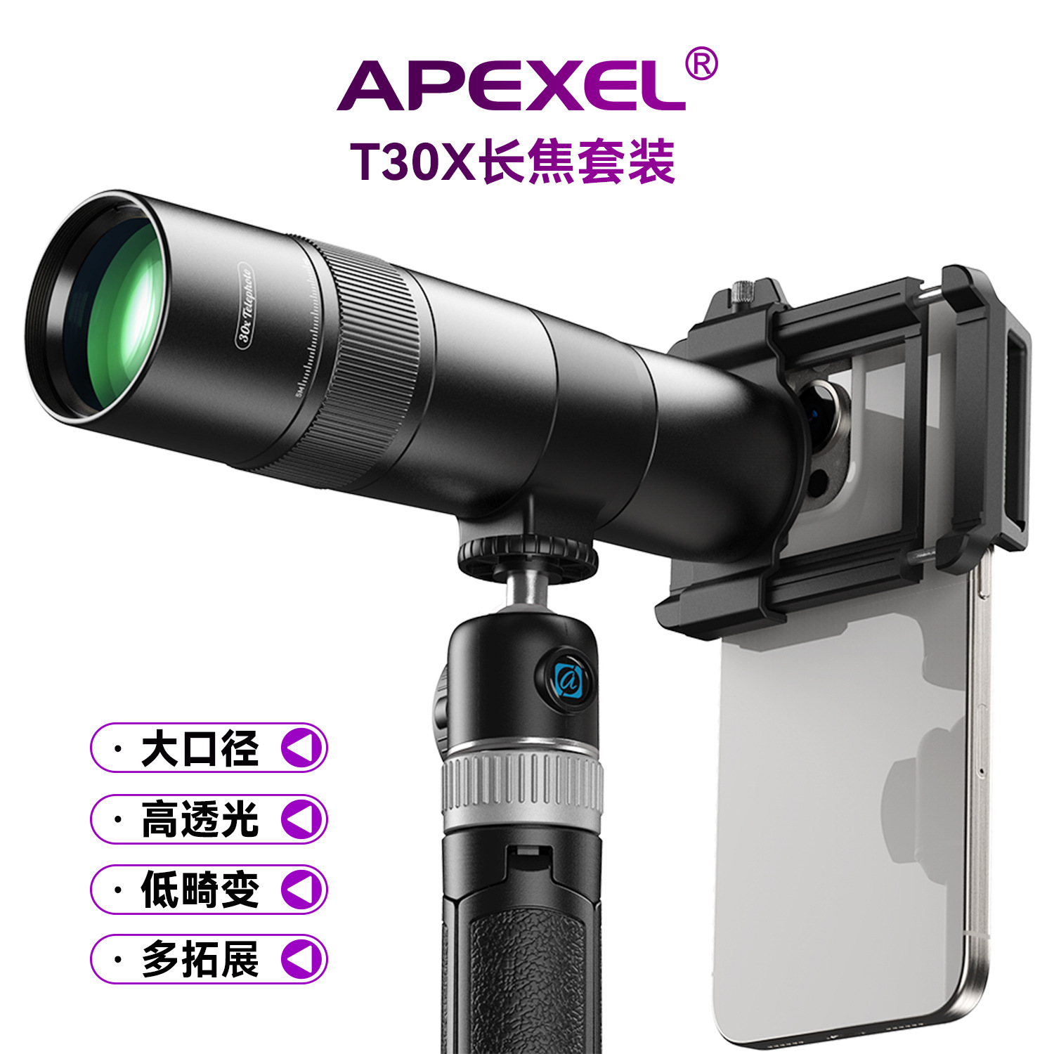 APEXEL专业大口径通光720MM户外摄影钓鱼演唱会T30倍手机长焦镜头