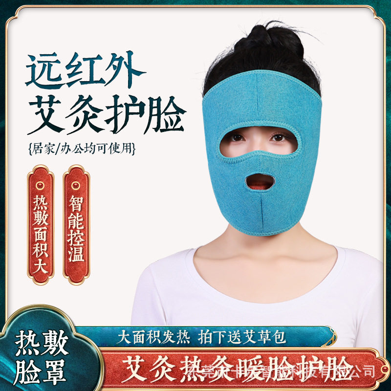 艾灸面瘫热敷面罩热敷脸部祥福棠