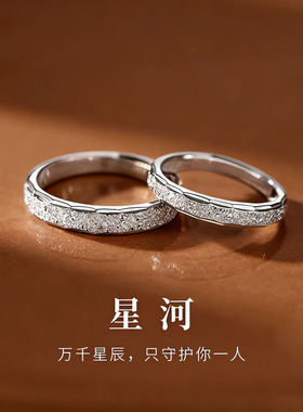 999银满天星情侣戒指高级感磨砂星河对戒素圈开口指环礼物