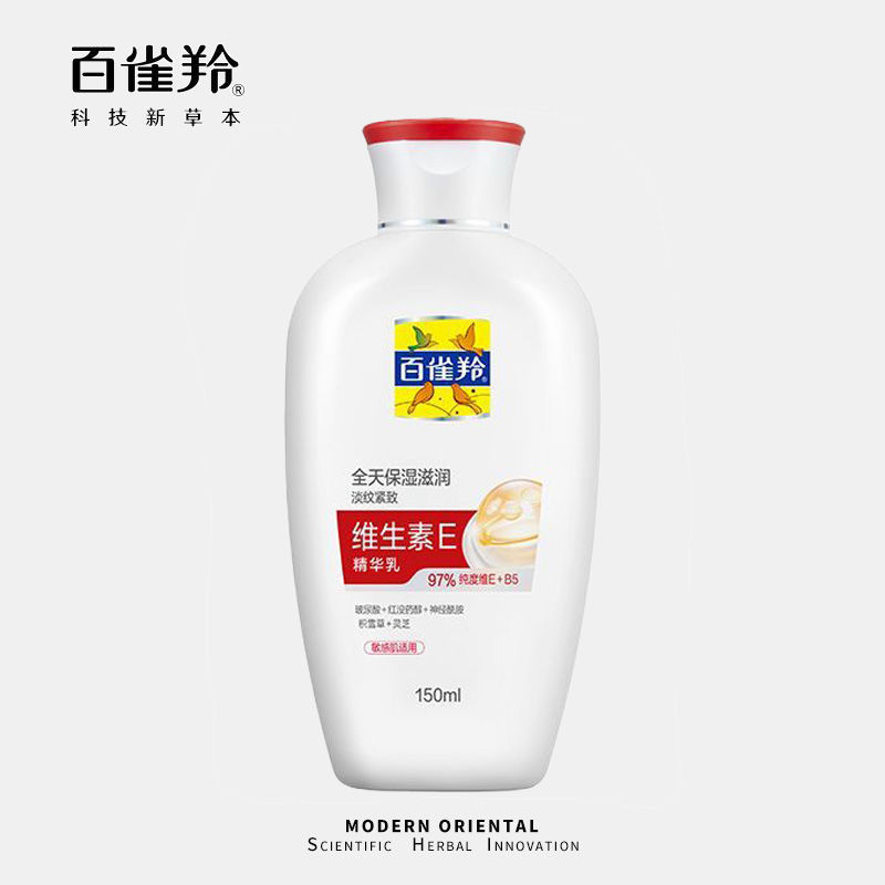 百雀羚紧肤抗皱补水滋润乳液国货