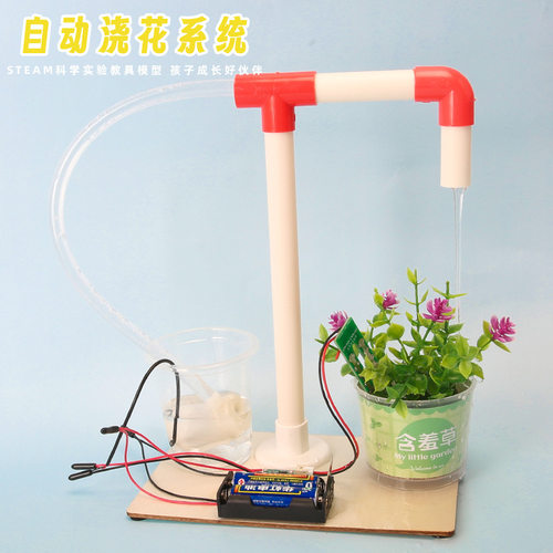 自动浇花系统模型科学实验diy湿度感应科技小制作儿童玩具材料包