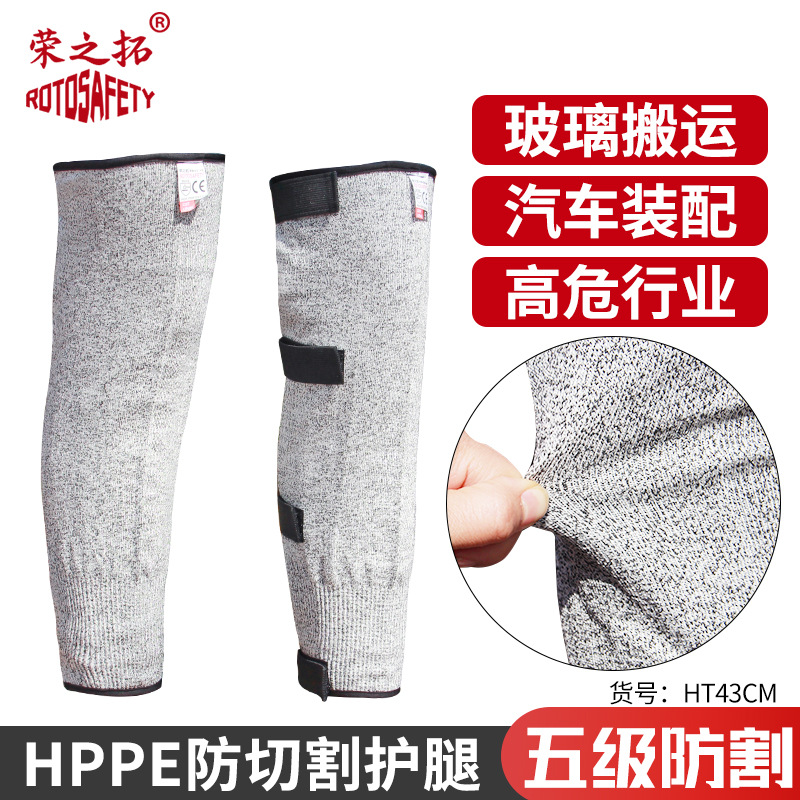 透气户外防割护腿荣之拓HPPE