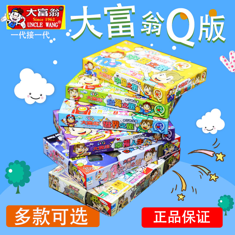 儿童休闲桌面游戏棋 大富翁世界之旅中国之旅幸福人生Q版棋盘游戏