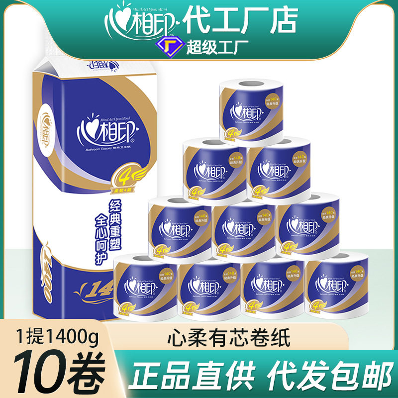 心相印有芯卷纸4层10卷一提 卷筒纸巾卫生纸家用手纸酒店厕纸图片