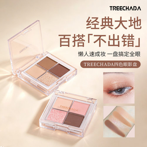 泰国TREECHADA四色眼影盘女大地色系ins超火哑光小众