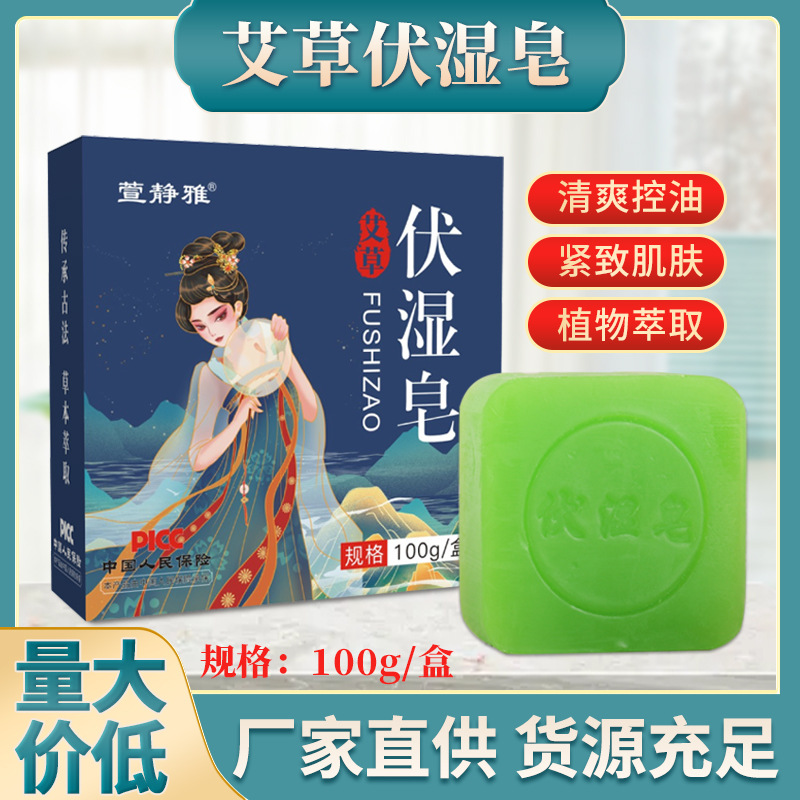 香皂艾草精油皂清爽控油