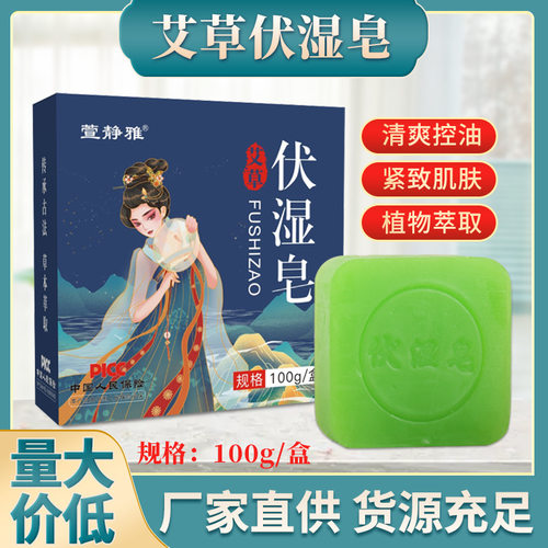香皂艾草精油皂清爽控油