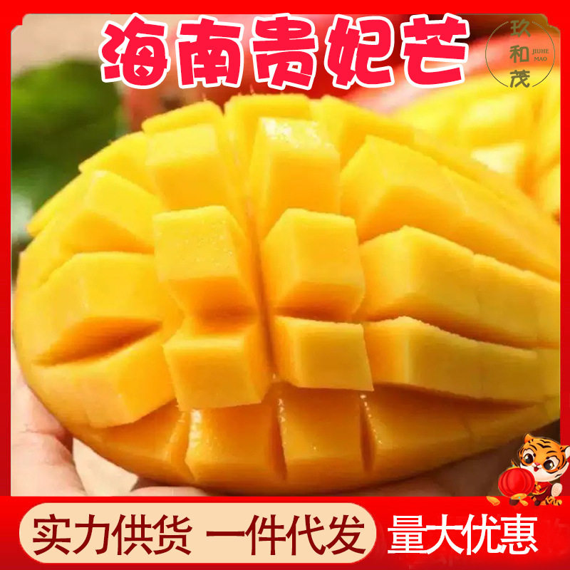 正宗贵妃芒新鲜大果现摘现发海南芒果